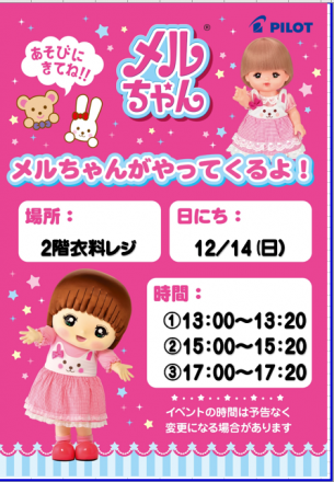 今年もメルちゃんがやってくるよ♪