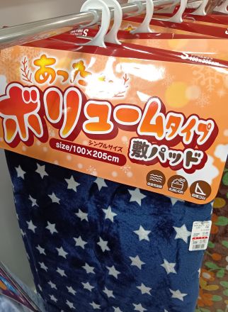 あったか敷パッド！！ボリューム感が違う_