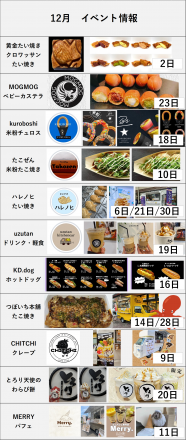 キッチンカー12月の予定決まりました！