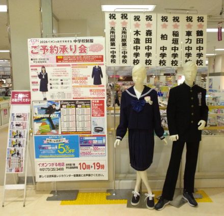 2026年度学生服ご予約承り会