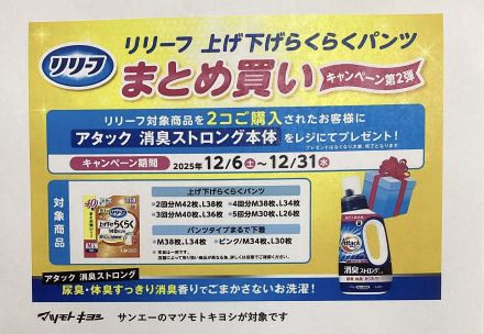 【事前告知】リリーフ上げ下げらくらくパンツまとめ買いキャンペーンスタート