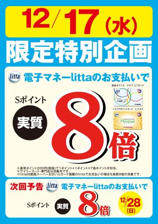 12月17日(水)限定特別企画！