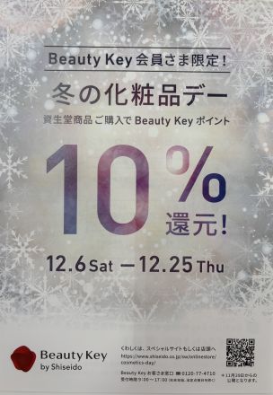 １階化粧品コーナーbem@ke資生堂からのお知らせ