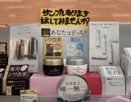 【マツモトキヨシ】シワ改善・美白ケア化粧品「レチノタイム」のサンプル配布しております！