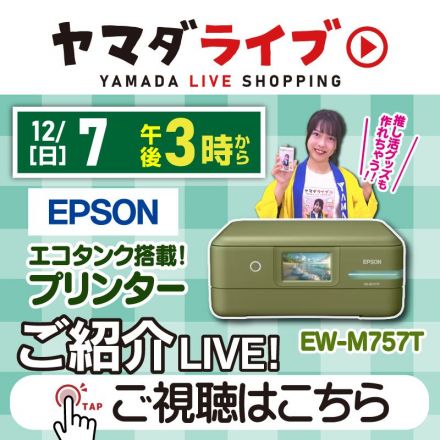 ヤマダライブ！