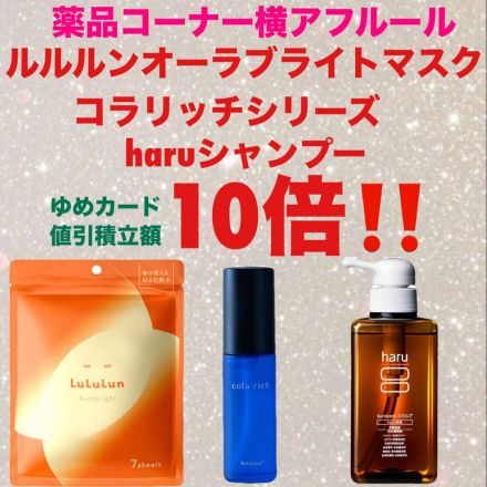 １階薬品コーナー横アフルールからのお知らせ