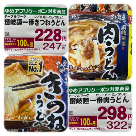 アプリクーポン対象商品のご案内！
