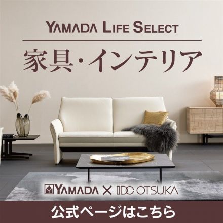 家電も家具も、まるごと揃う！