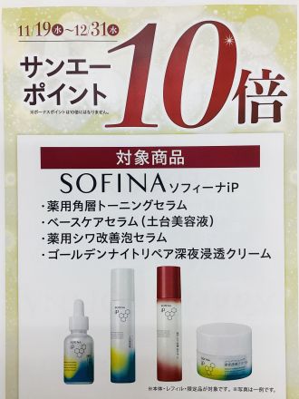 化粧品コーナーよりおススメ商品のご案内♪