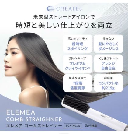 挟まない、未来型ストレートアイロン！コームストレイナー入荷