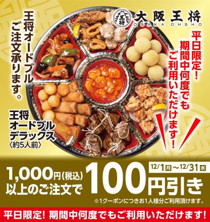 アプリクーポン　平日限定！！期間中何度でもご利用いただけます！！