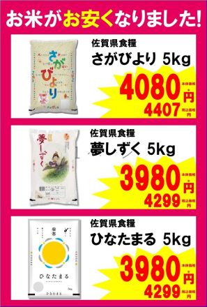 ◎佐賀県産のお米がお安くなりました◎