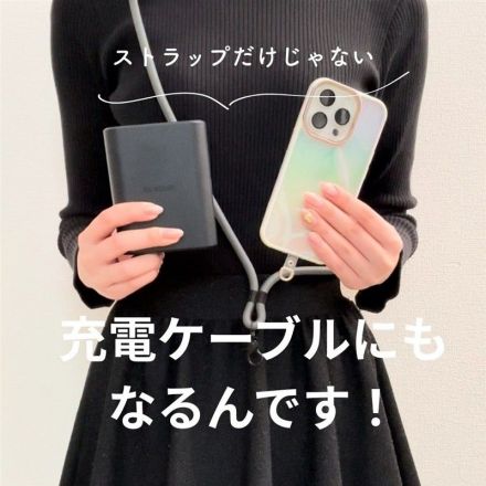 ＼ストラップだけじゃない／充電ケーブルにもなるんです！