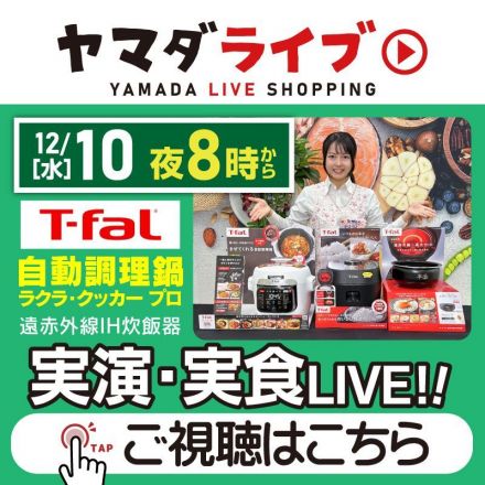 ヤマダライブ！