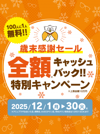＼歳末感謝セール開催致します！！／