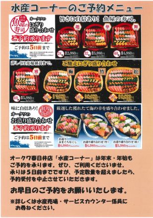 『魚屋のお寿司、お造り』ご予約承ります！_