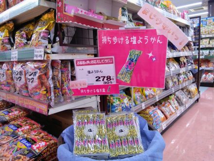 塩ようかん、おすすめです