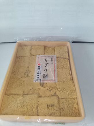 井筒八ッ橋本舗　ちぎり餅
