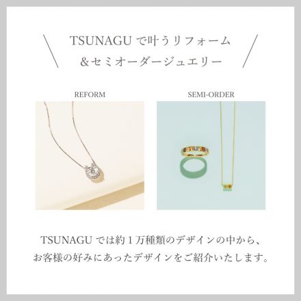 &lt;エステール&gt;ジュエリーのリフォームもおすすめ