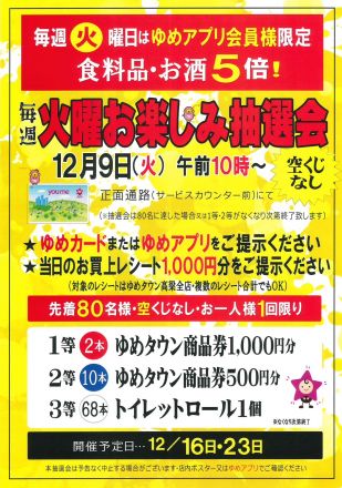 火曜日がお買い得