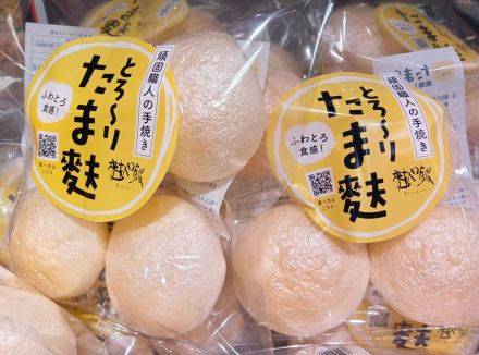 麸屋藤　たま麸