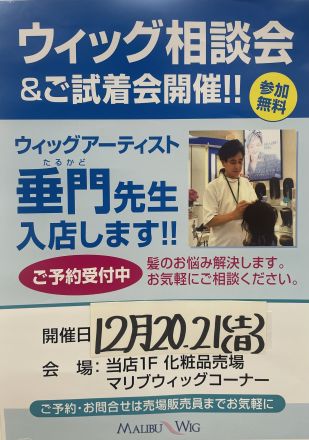 1階化粧品コーナーbem@keマリブウィッグからのお知らせ