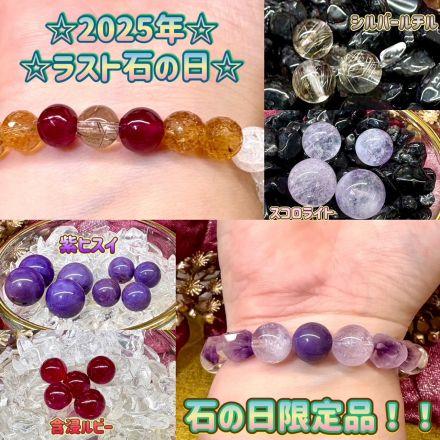 鶴の石『今月の石の日限定品のご紹介♪』