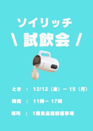★開催予告★１階 生活雑貨コーナーよりお知らせ（1階食品館前催事場にて開催）
