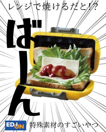 レンジでお手軽ホットサンドができちゃうんです！！