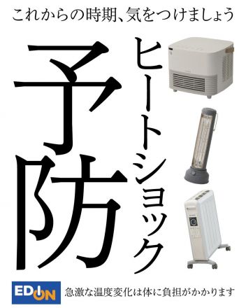 脱衣所、浴室など急な温度の変化は、体にとっても負担がかかります