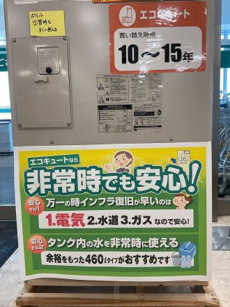 【家電のエディオン】エコキュート・電気温水器　取り扱っています！