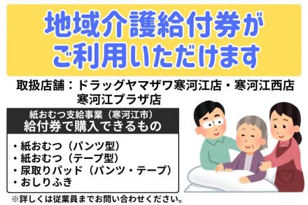 地域介護給付券ご利用いただけます。