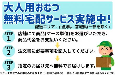 大人用おむつ無料宅配サービス実施中！