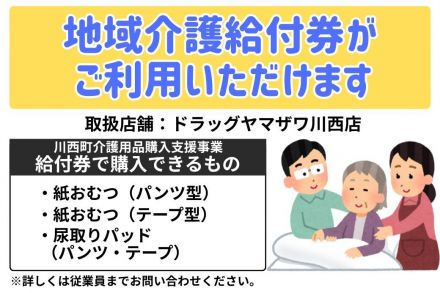 地域介護給付券ご利用いただけます。