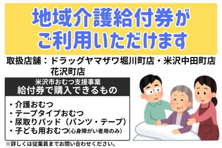 地域介護給付券ご利用いただけます。