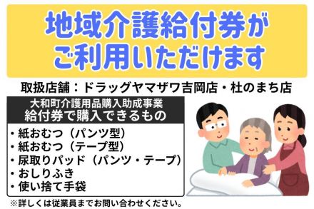 地域介護給付券ご利用いただけます。