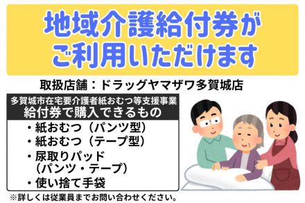 地域介護給付券ご利用いただけます。