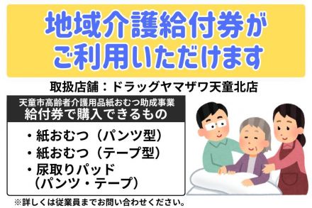 地域介護給付券ご利用いただけます。