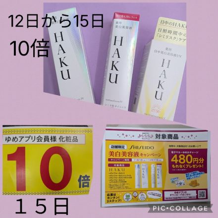 資生堂化粧品コ－ナ－お得情報