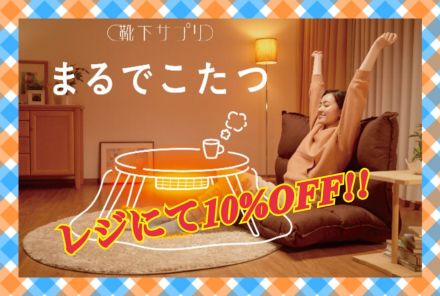 まるでこたつソックスがお買い得です！！