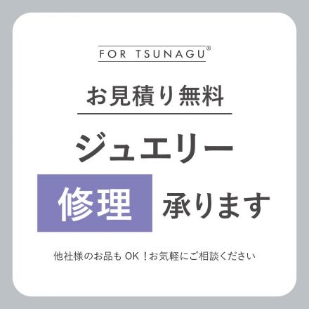 【エステール】ジュエリーのお困りごとはありませんか？