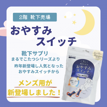 ギフトにおすすめ！おやすみスイッチ♪