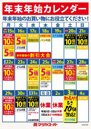 年末年始用カレンダー