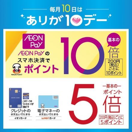 毎月10日はありが10（とう）デー！