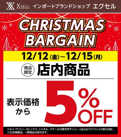 ＜エクセル＞12/12（金）～12/15（月）店内商品　表示価格から5％OFF