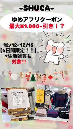 【見逃し注意！！】SHUCAコーナーよりお知らせです！