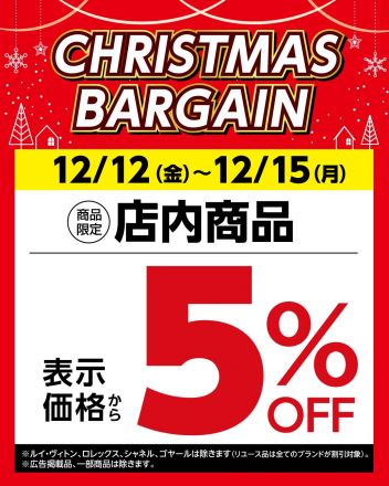 【エクセル】店内商品5％OFF！