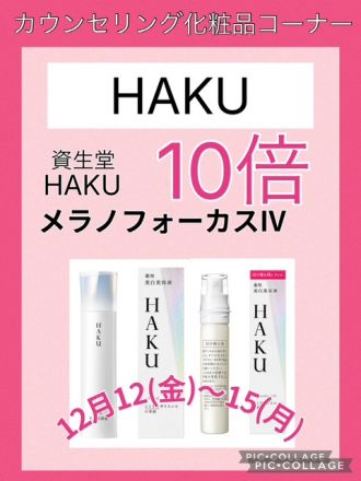 カウンセリング化粧品コーナーからのお知らせです♪