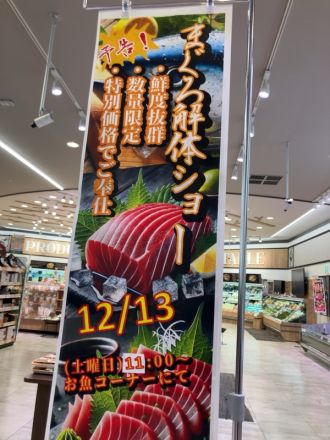 【予告】マグロ解体ショーのご案内_