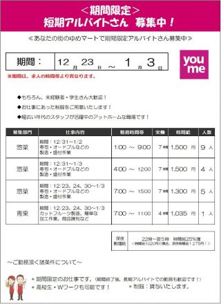 年末年始短期アルバイト募集中！！